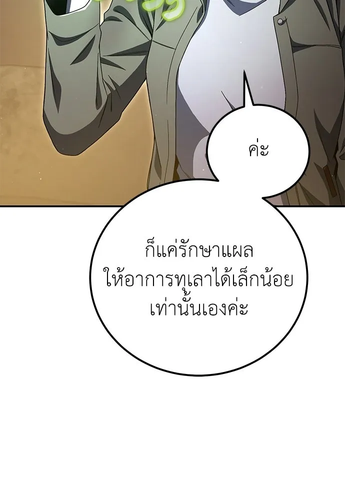ผู้เชี่ยวชาญวันสิ้นโลก ตอนที่ 32 รูปที่ 32