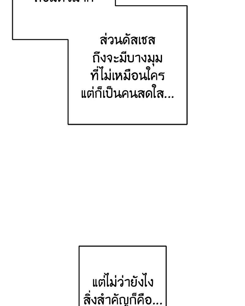 ภารกิจไล่ตามลุค บีเชล ตอนที่ 68 รูปที่ 92