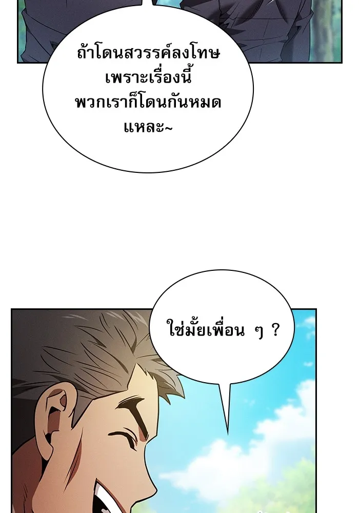 นักดาบอัจฉริยะจากอะคาเดมี ตอนที่ 42 รูปที่ 71