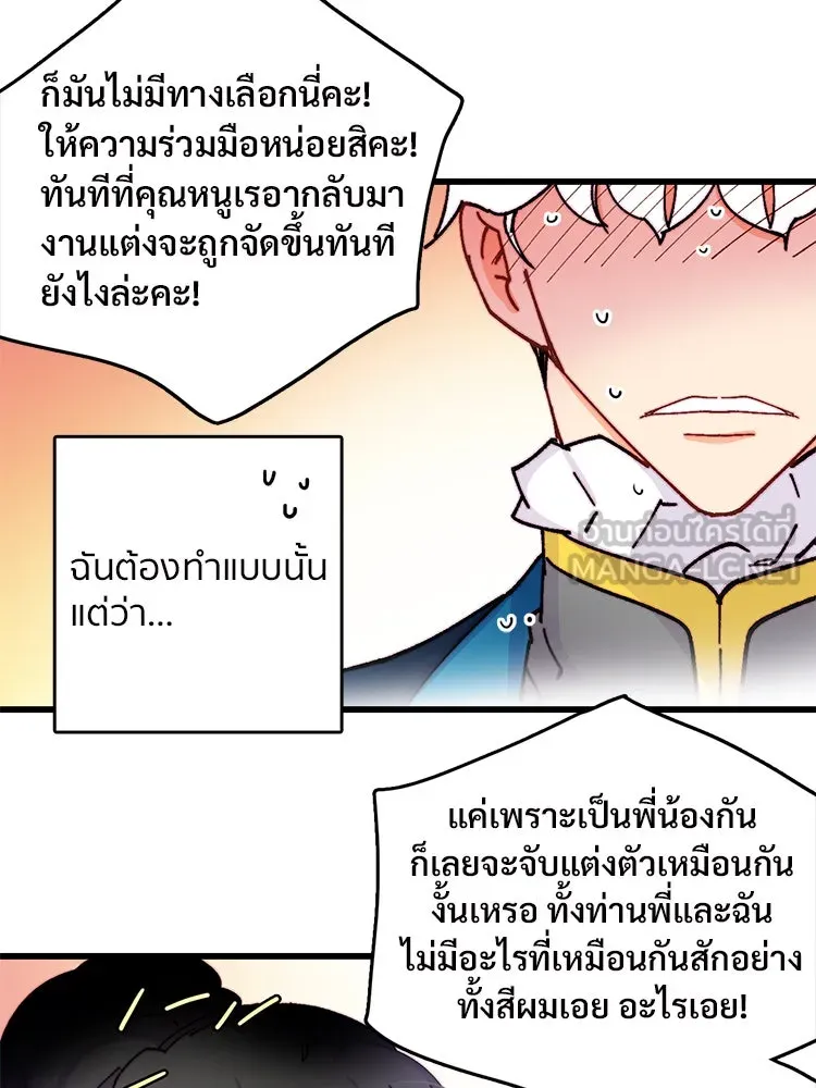 Bring the Love ตอนที่ 47 รูปที่ 30