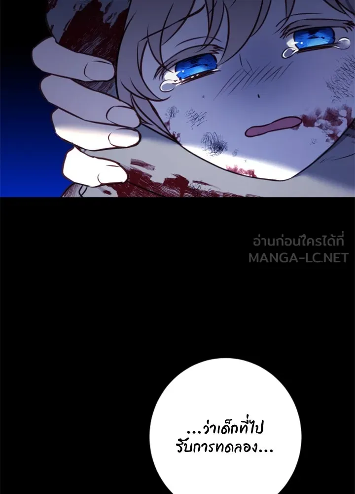 ตัวร้ายอย่างฉันขออยู่อย่างสงบ ตอนที่ 12 รูปที่ 96