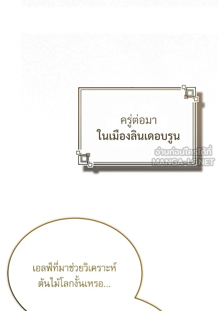 ศาสตราจารย์จำเป็นแห่งอะคาเดมี ตอนที่ 105 รูปที่ 69