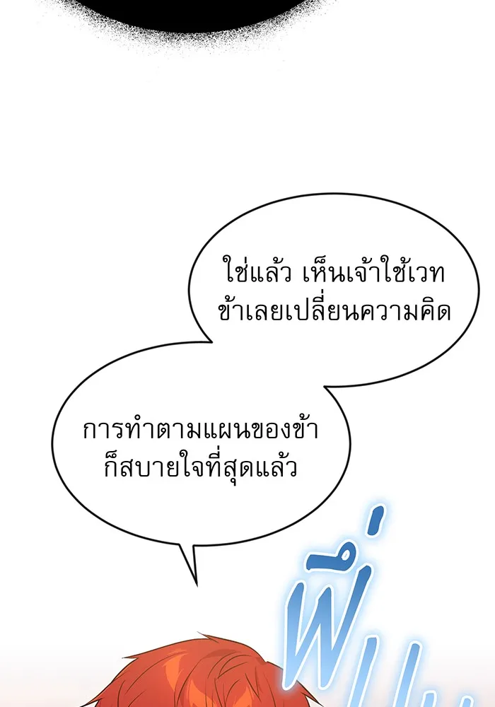 จอมเวทเกิดใหม่ในรอบ 66666 ปี ตอนที่ 10 รูปที่ 73