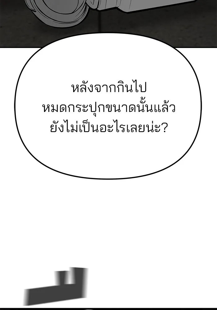 เลวฟาดเลว ตอนที่ 83 รูปที่ 94