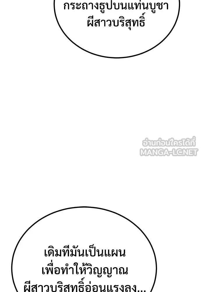 เรียกฉันว่าพระเจ้า ตอนที่ 83 รูปที่ 14