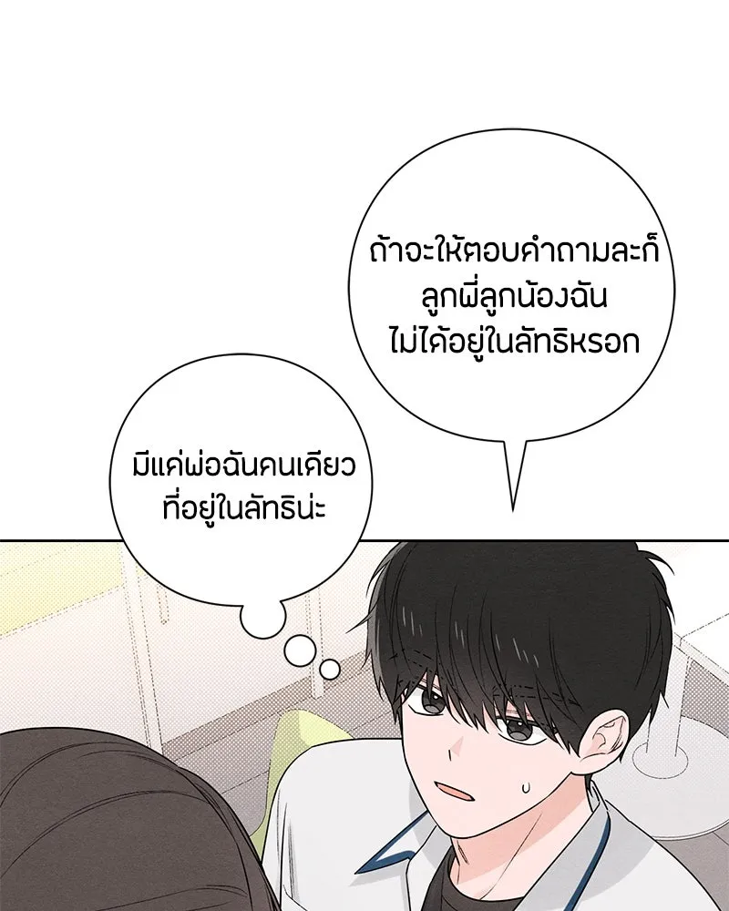 เป็นวัยรุ่นมันเหนื่อย ตอนที่ 46 รูปที่ 52