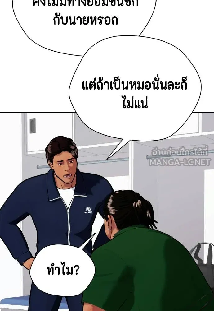 หมาหัวเน่า ตอนที่ 143 รูปที่ 43