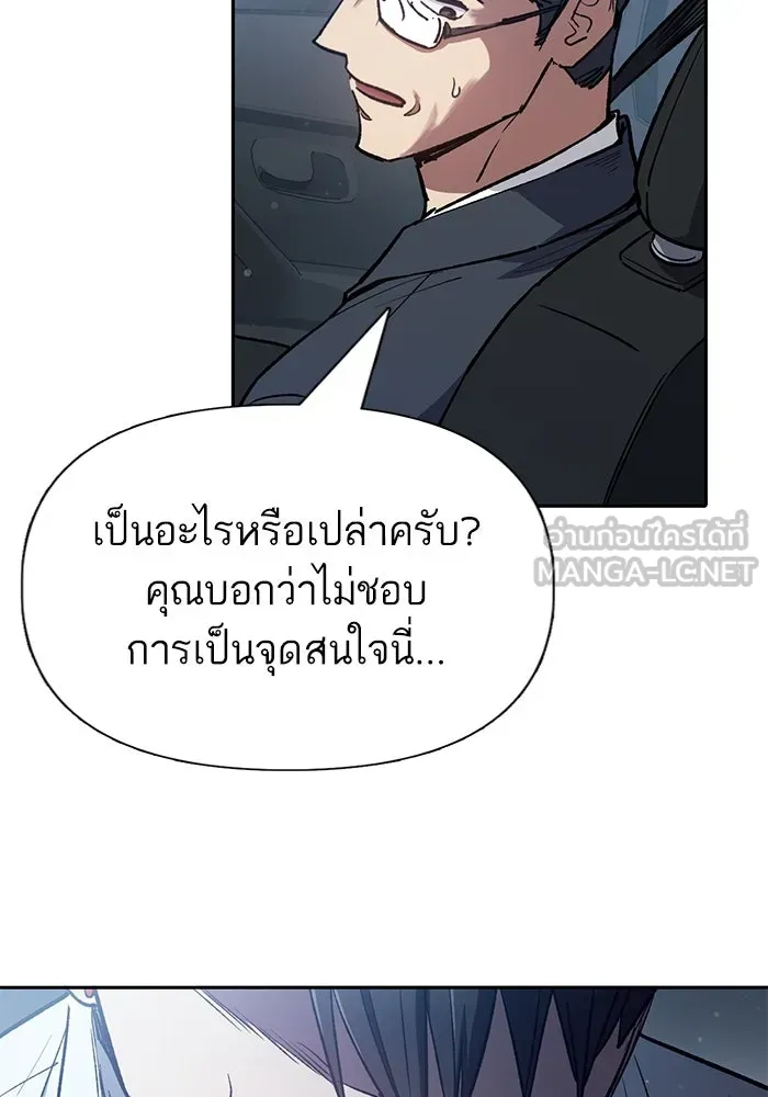 My S-Class Hunters ตอนที่ 121 ของขวัญกลับประเทศ รูปที่ 111