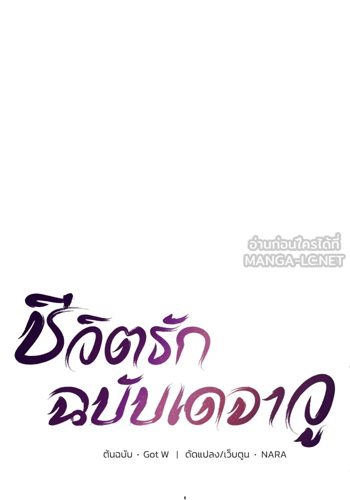 ชีวิตรักฉบับเดจาวู ตอนที่ 21 รูปที่ 27