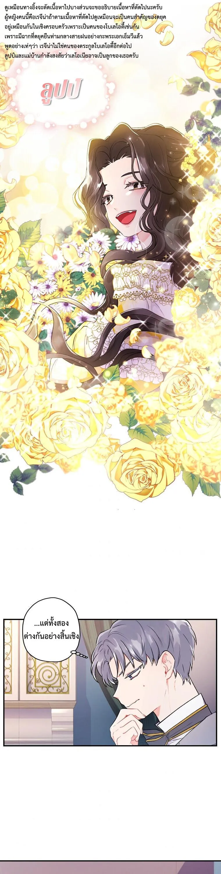 I Became the Male Lead_s Adopted Daughter ฉ_นกลายเป_นล_กสาวบ_ญธรรมของท_านดย_ก ตอนที่ ตอนที่ 9 รูปที่ 12