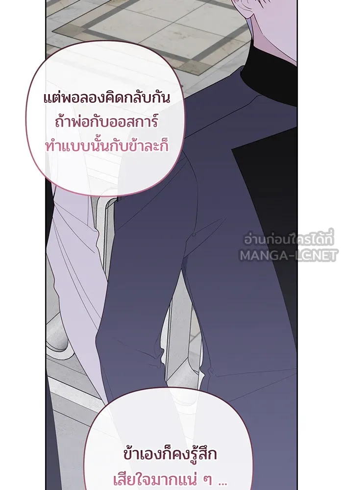 หนูน้อยทรราช ตอนที่ 122 รูปที่ 90