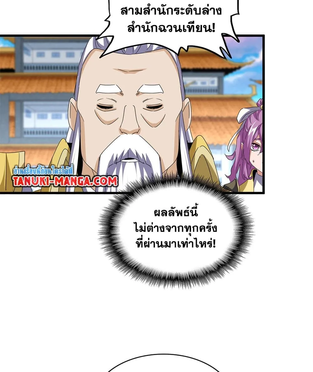 Magic Emperor ราชาจอมเวทย_ ตอนที่ ตอนที่ 740 รูปที่ 24