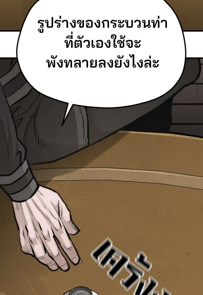 เส้นทางสู่เทพมาร ตอนที่ 113 รูปที่ 140
