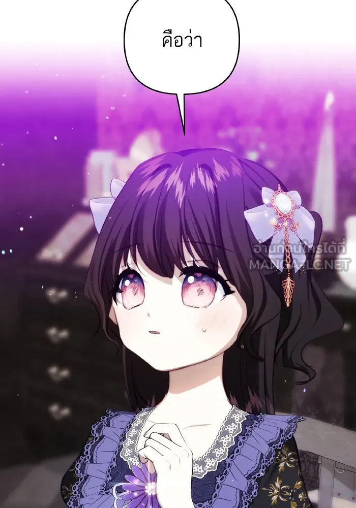 บุตรสาวของดยุกปีศาจ ตอนที่ 78 รูปที่ 3