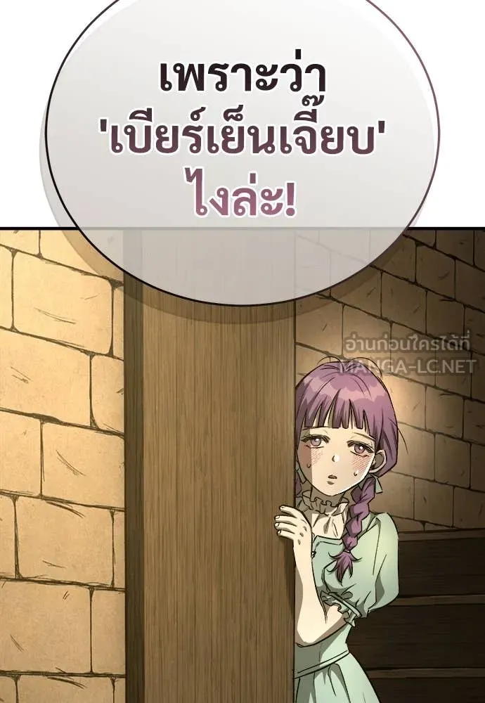 ผู้พิทักษ์เถื่อน ตอนที่ 18 รูปที่ 79