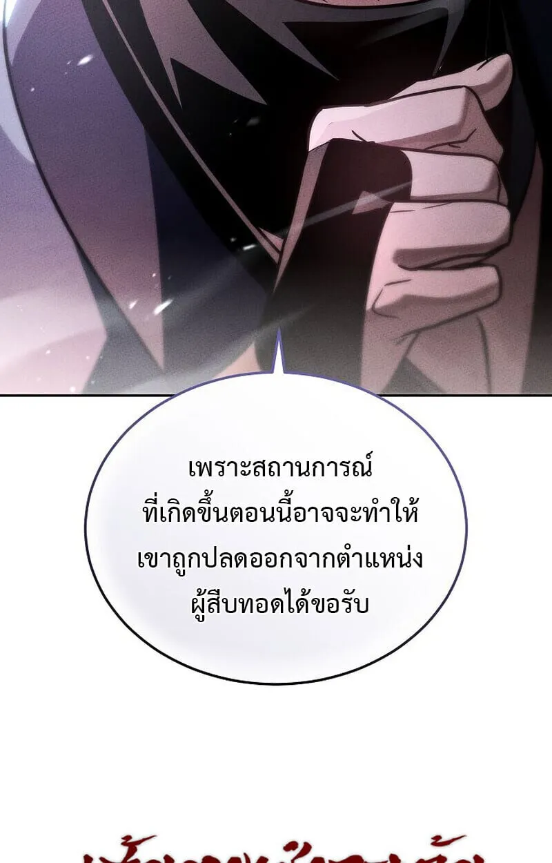 The Divine Demon_s Grand Ascension เส_นทางชำระแค_นส_เทวมารผ_พ_ช_ตสวรรค_ ตอนที่ ตอนที่ 25 รูปที่ 121