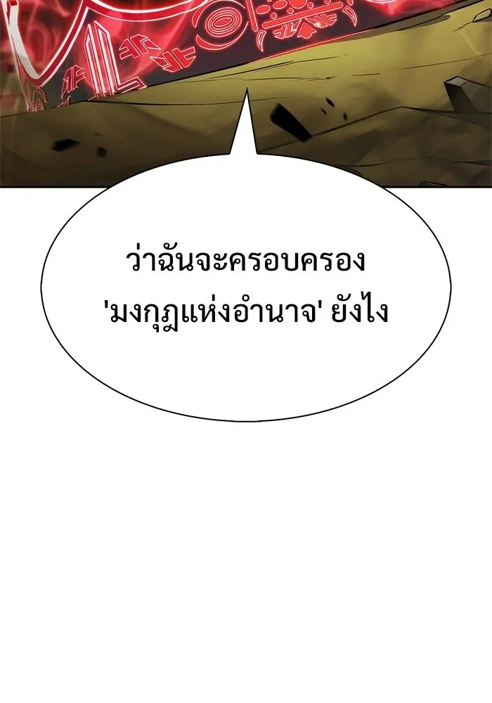 ผู้เล่นหน้าใหม่เลเวลแมกซ์ ตอนที่ 223 มงกุฎแห่งอำนาจ (2) รูปที่ 53