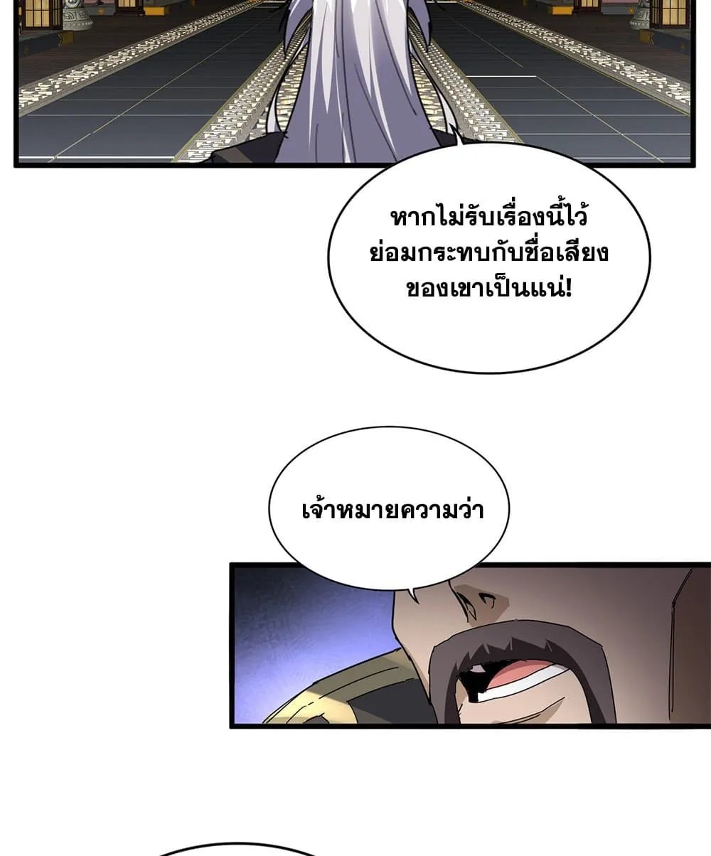 Magic Emperor ราชาจอมเวทย_ ตอนที่ ตอนที่ 813 รูปที่ 17