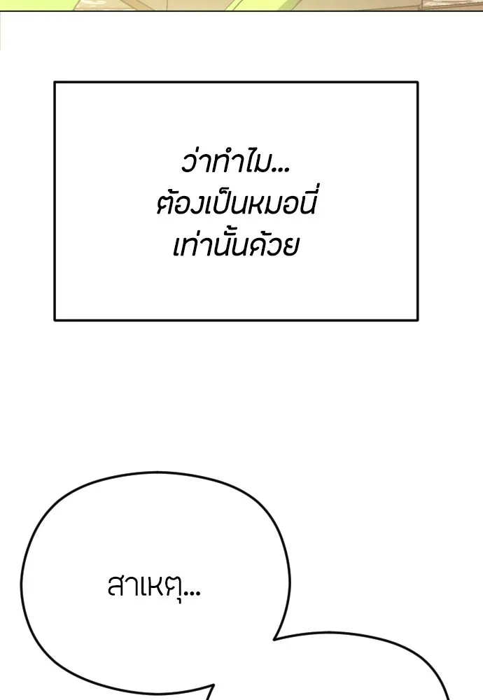 วิธีหนีตายจากนิยายโรคจิต ตอนที่ 66 รูปที่ 37