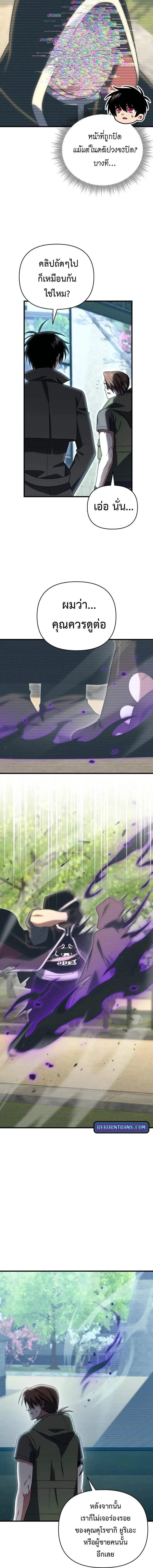 Player Who Returned 10_000 Years Later เพลเยอร_ผ_กล_บมาในรอบหม_นป_ ตอนที่ ตอนที่ 124 รูปที่ 6