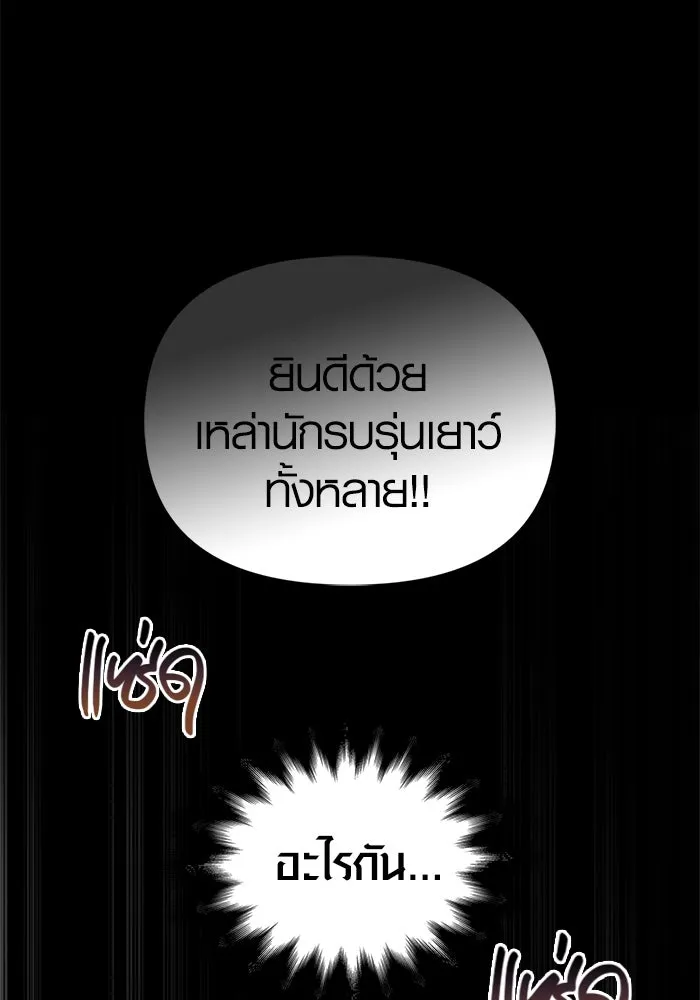 เอาชีวิตรอดในเกมฉบับคนเถื่อน ตอนที่ 1 รูปที่ 97