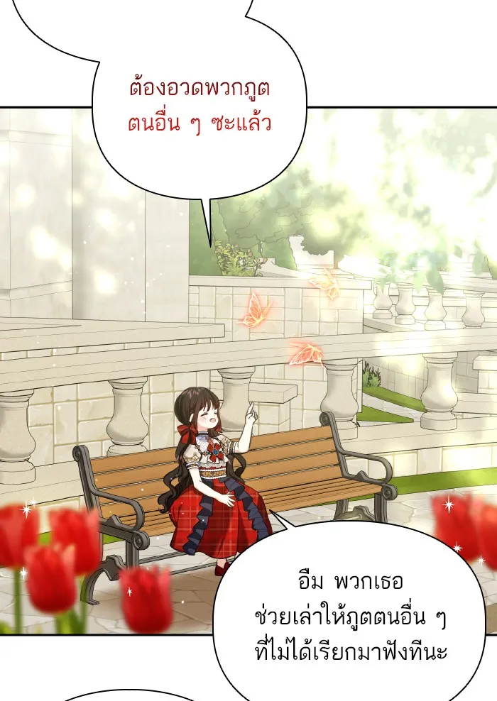 บุตรสาวของดยุกปีศาจ ตอนที่ 59 รูปที่ 26