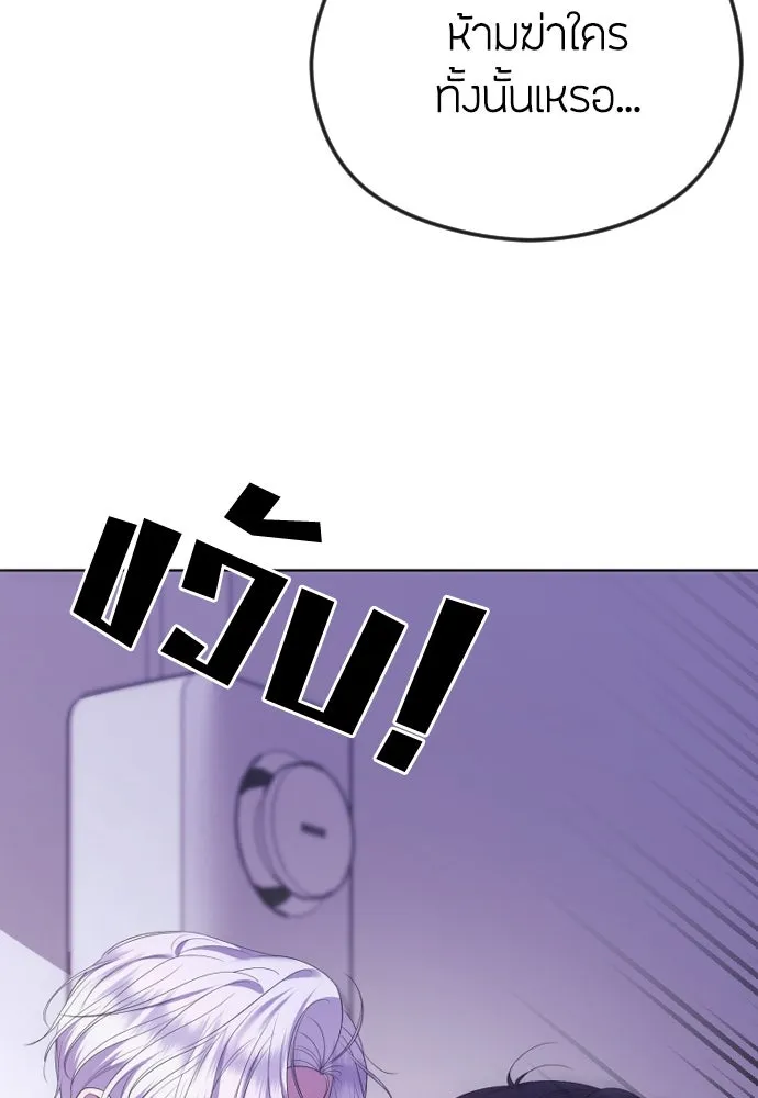วิธีหนีตายจากนิยายโรคจิต ตอนที่ 32 รูปที่ 47