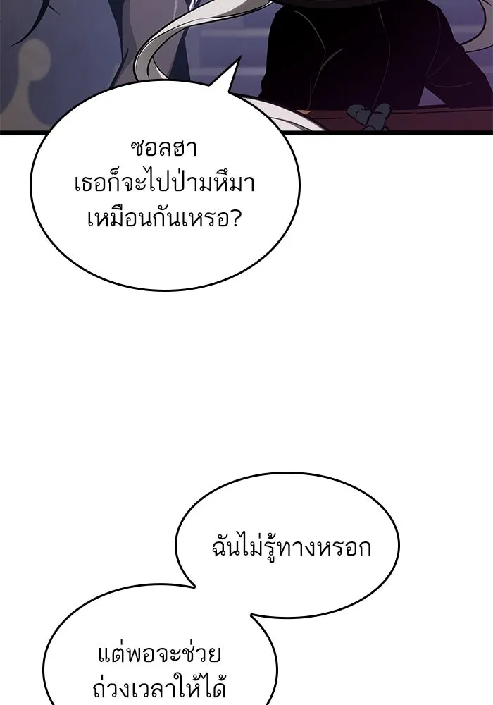 หลังวันสิ้นโลก ตอนที่ 189 รูปที่ 74