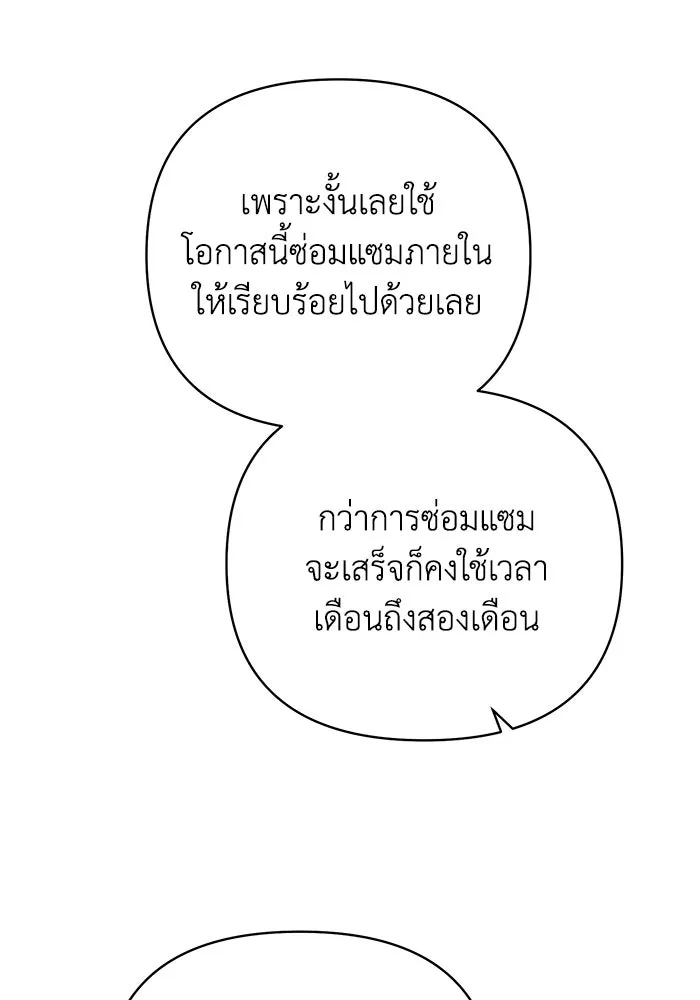 อยู่ดี ๆ ก็มีนางเอกนิยายเป็นเพื่อนบ้าน ตอนที่ 20 รูปที่ 94