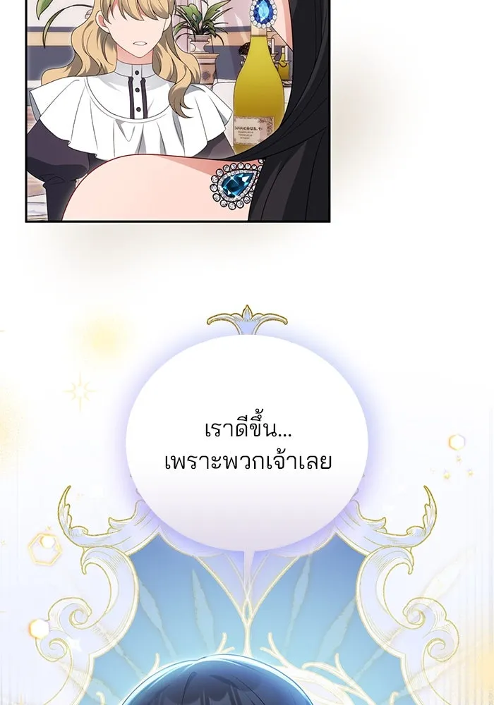 แผนหย่าสามีทรราช ตอนที่ 66 รูปที่ 5