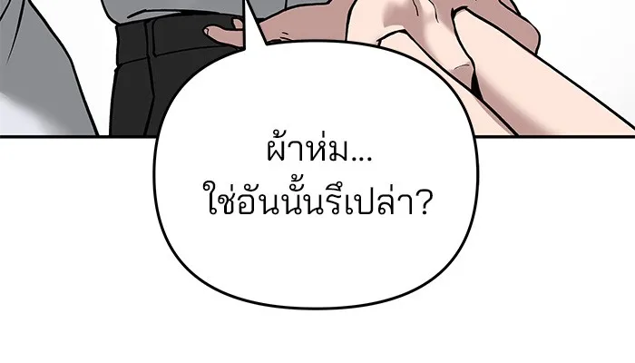 เลวฟาดเลว ตอนที่ 56 (จบ ss1) รูปที่ 175