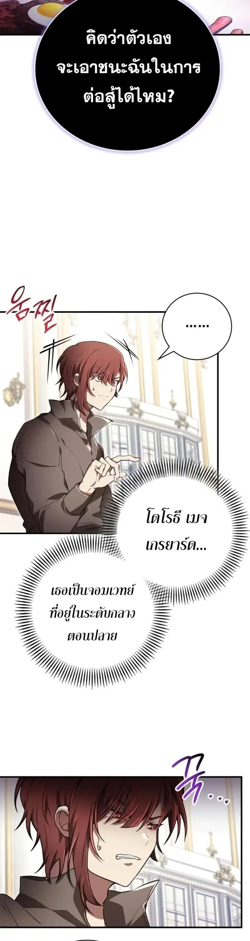 I Become a Legendary Arch Mage by Reading a Book ฉ_นกลายเป_นจอมเวทย_ในตำนานจากการอ_านหน_งส_อ ตอนที่ ตอนที่ 32 รูปที่ 4