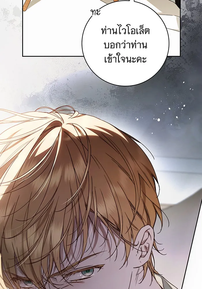 สาว(ลับ)ใช้ของท่านเคานต์ตาบอด ตอนที่ 23 รูปที่ 23