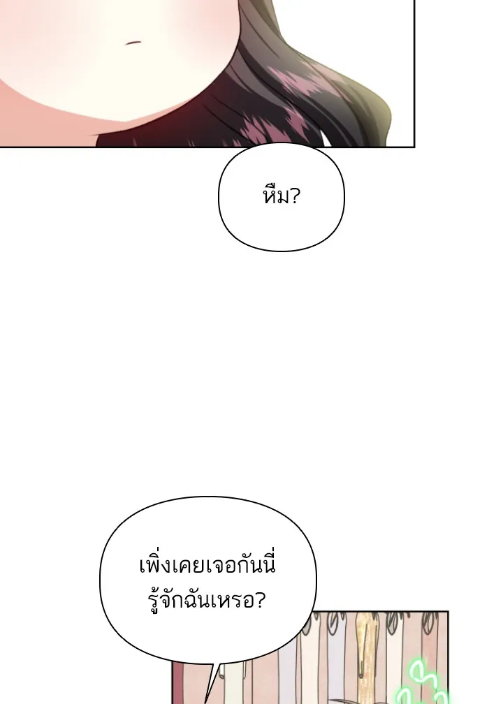 บุตรสาวของดยุกปีศาจ ตอนที่ 32 รูปที่ 29