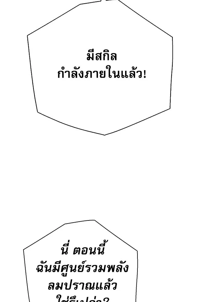 ดรูอิดแห่งสถานีโซล ตอนที่ 113 รูปที่ 86