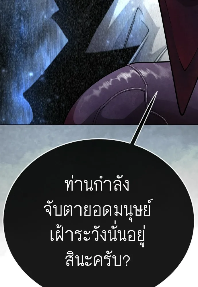 ยุคแห่งยอดมนุษย์ ตอนที่ 129 รูปที่ 52
