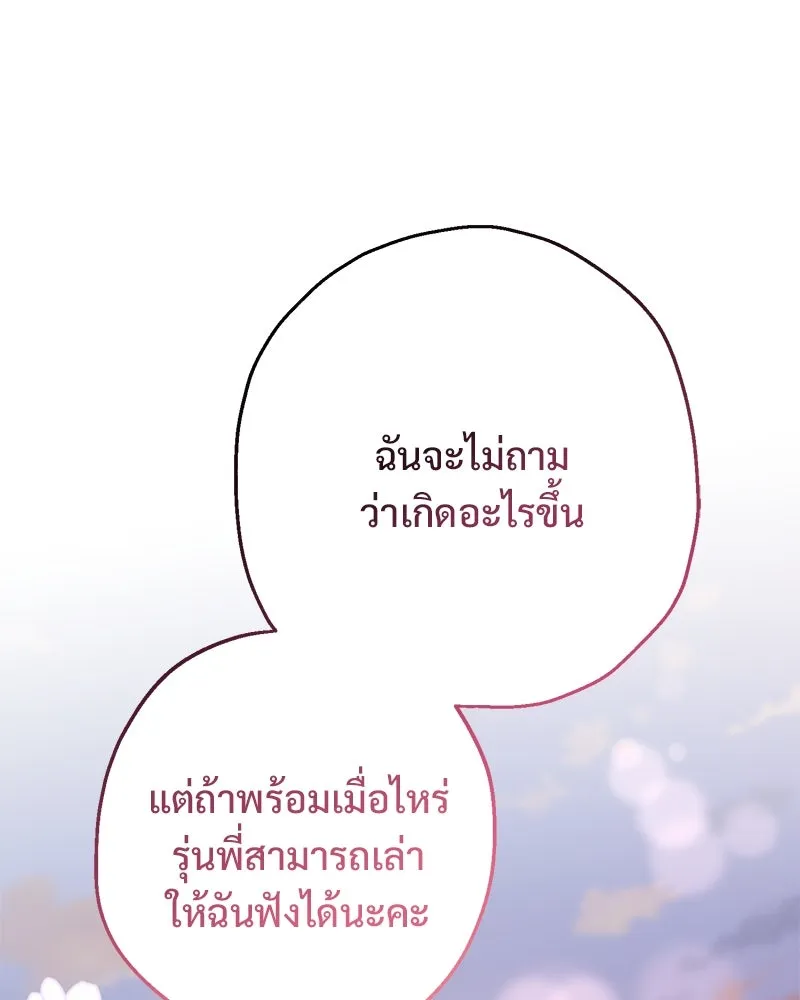 อนาคตพบรัก ตอนที่ 26 รูปที่ 95