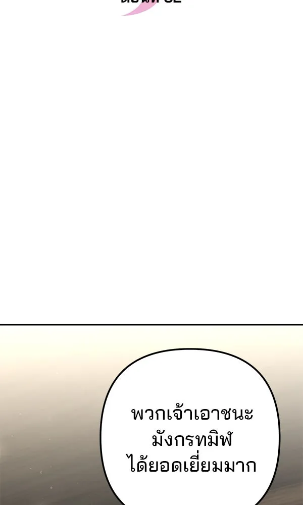 พอแล้วขันที อยากมีเจ้าโลก ตอนที่ 32 รูปที่ 31