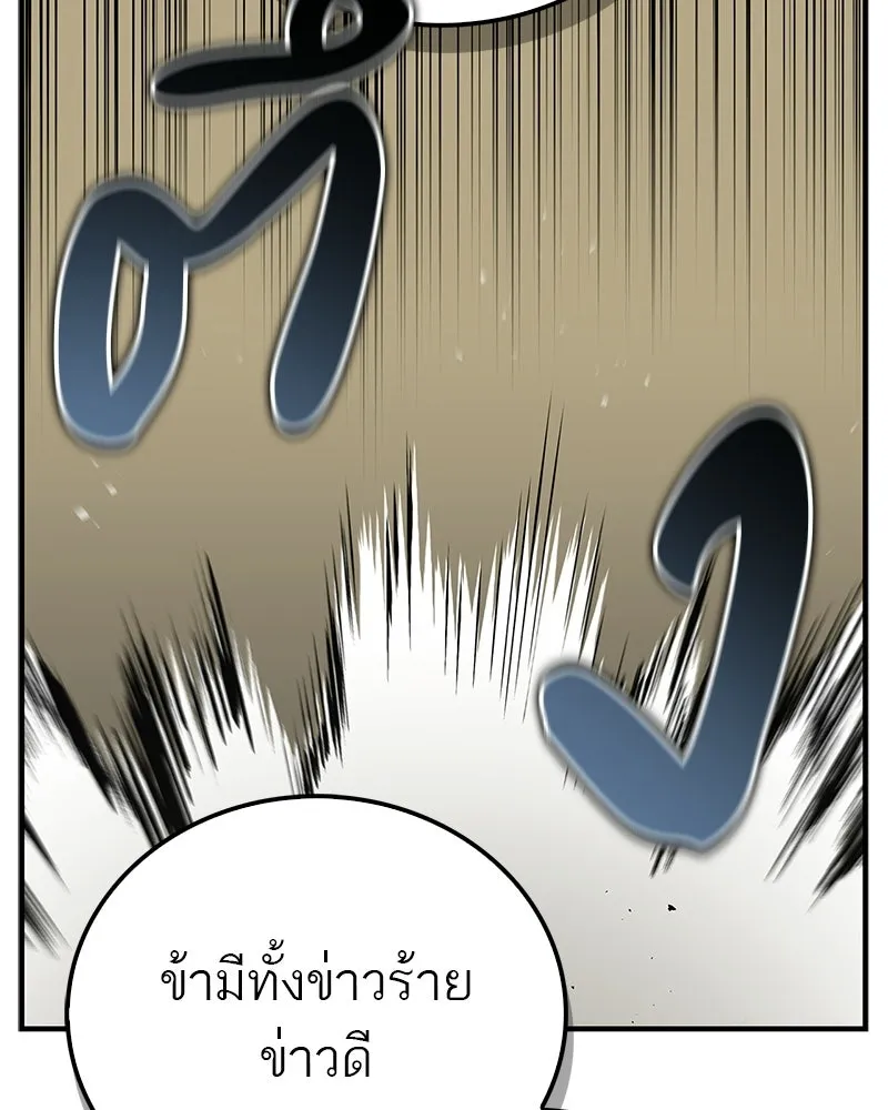 สุดยอดเทรนเนอร์แห่งยุทธภพ ตอนที่ 87 นึกว่าจะกลายเป็นพวกรอยเดอร์ไปซ รูปที่ 157