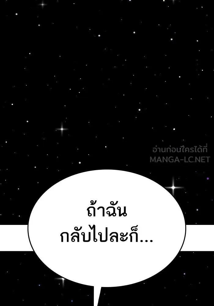 ยอดคนเลเวลทะลุ ตอนที่ 106 สุดท้าย รูปที่ 270