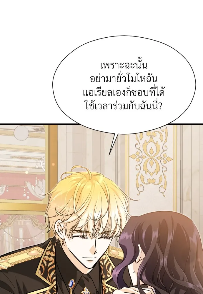 จักรพรรดิคลั่งรักที่เด็กกว่าฉันพันปี ตอนที่ 21 รูปที่ 79
