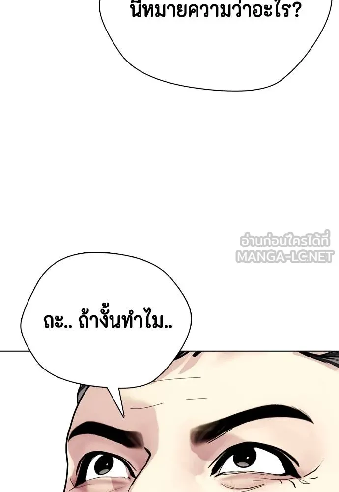 หมาหัวเน่า ตอนที่ 103 รูปที่ 180