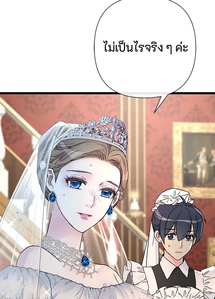 องค์ชายผู้อื้อฉาว ตอนที่ 66 รูปที่ 53