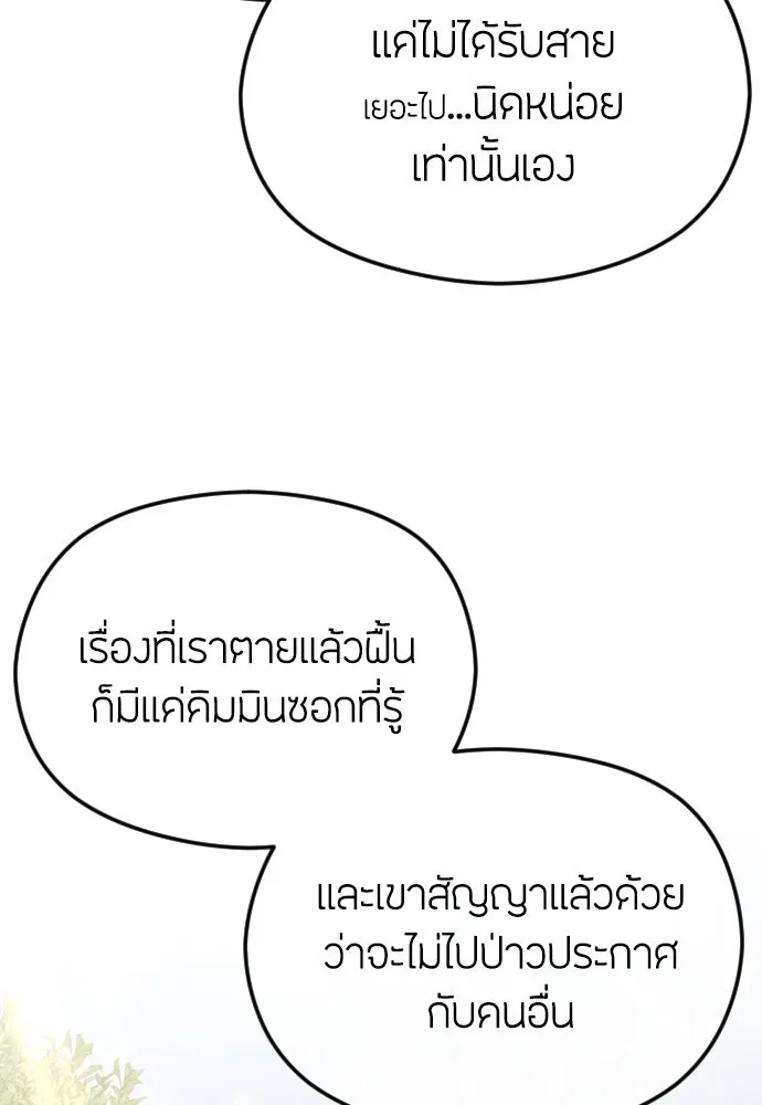 วิธีหนีตายจากนิยายโรคจิต ตอนที่ 45 รูปที่ 95