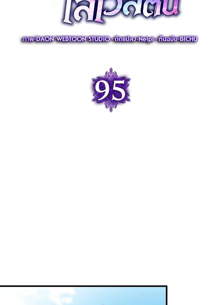 Max Level Player ตอนที่ ตอนที่ 95 รูปที่ 59