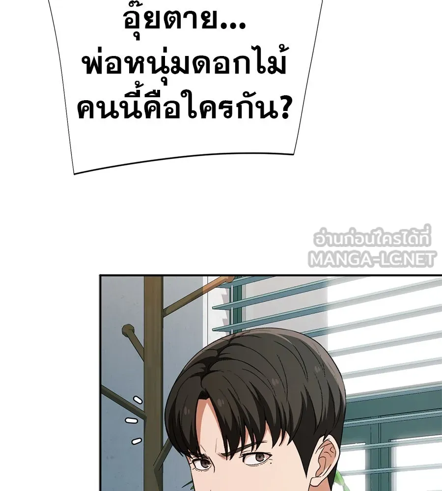 คอลเซ็นเตอร์เปลี่ยนชีวิต ตอนที่ 42 พื้นที่ปลอดภัย รูปที่ 198