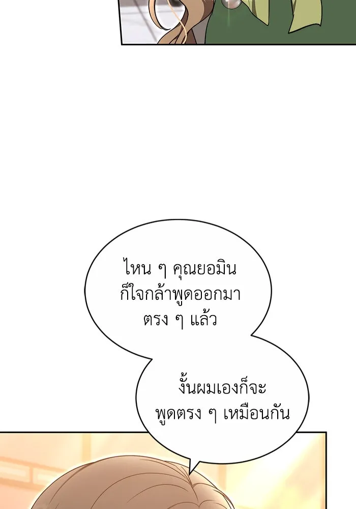 ละลายรักให้ล้นใจ ตอนที่ 27 รูปที่ 20