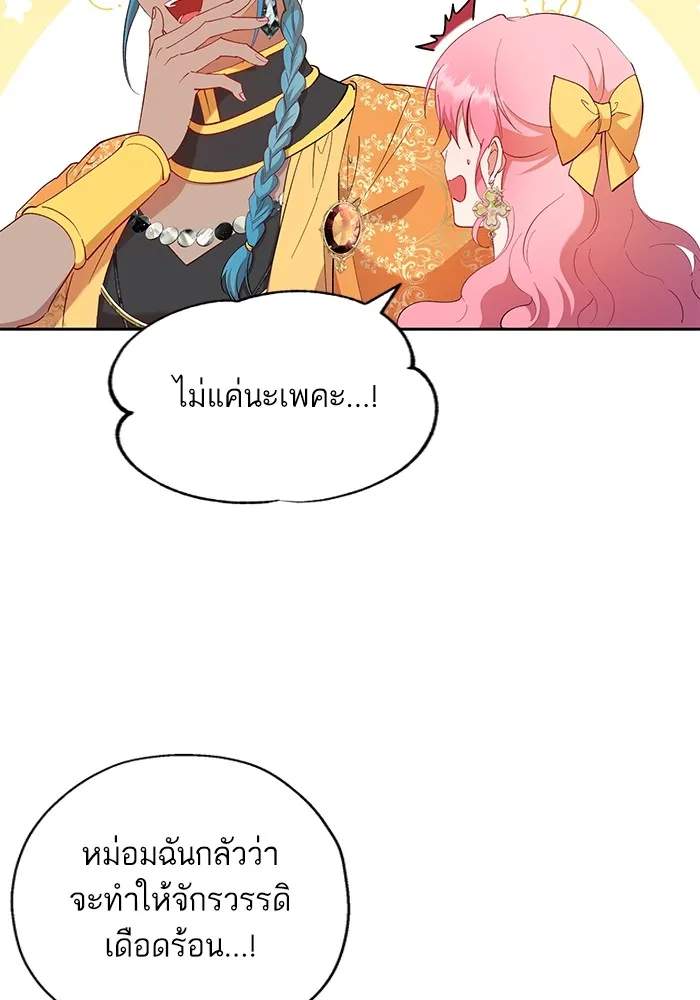 หวานใจสุดโหดโหมดเชื่อง ตอนที่ 66 รูปที่ 14