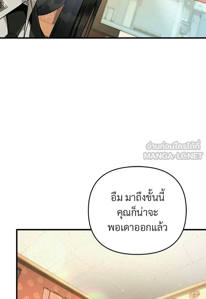 เชื่อเถอะ ฉันเป็นฮัน ตอนที่ 83 รูปที่ 59