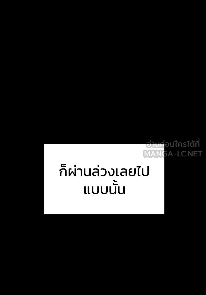 วายร้ายก็อยากมีรัก ตอนที่ 4 รูปที่ 90